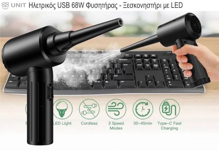 C4915.jpg AIR DUSTER REACHARGEBLE WITH USB CABLE 68W - Image 1